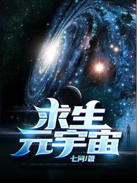 求生元宇宙