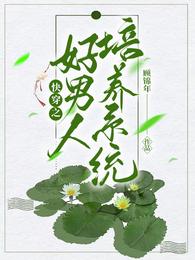 林墨南沈思思顾锦年