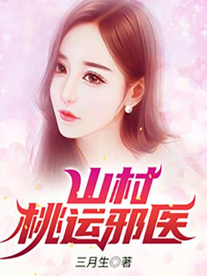 杨小三丁杏花