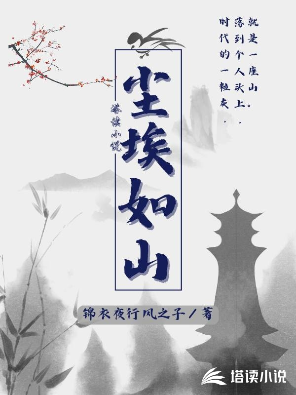 尘埃如山郭修平郭敬祖