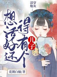 伊曼容清朝数字团花朝白榆