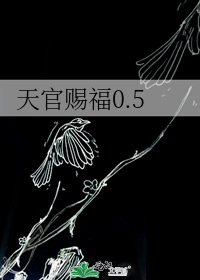 [天官赐福]花怜拯救计划