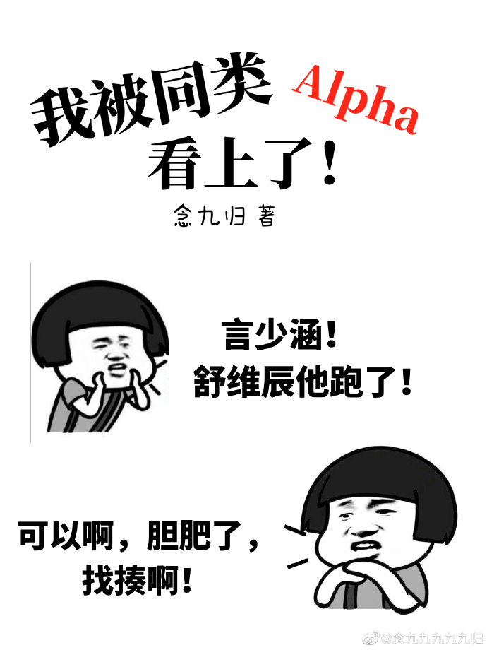 我被同类Alpha看上了