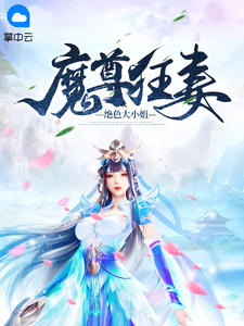 沐幽洛冥绝魔尊狂妻：绝色大小姐